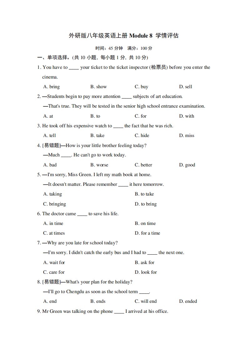 外研版八年级英语上册Module