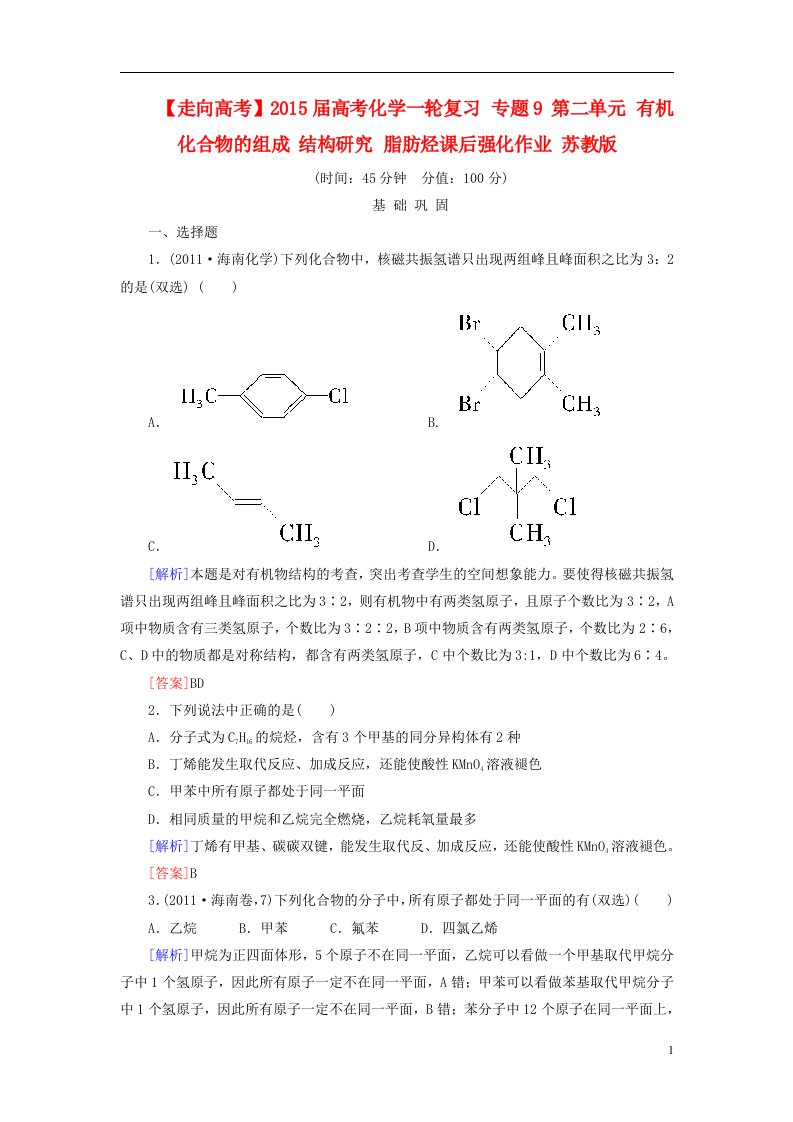 高考化学一轮复习