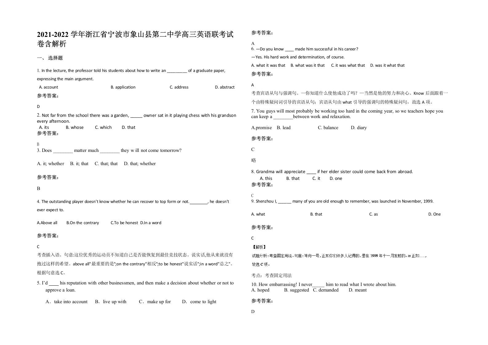 2021-2022学年浙江省宁波市象山县第二中学高三英语联考试卷含解析