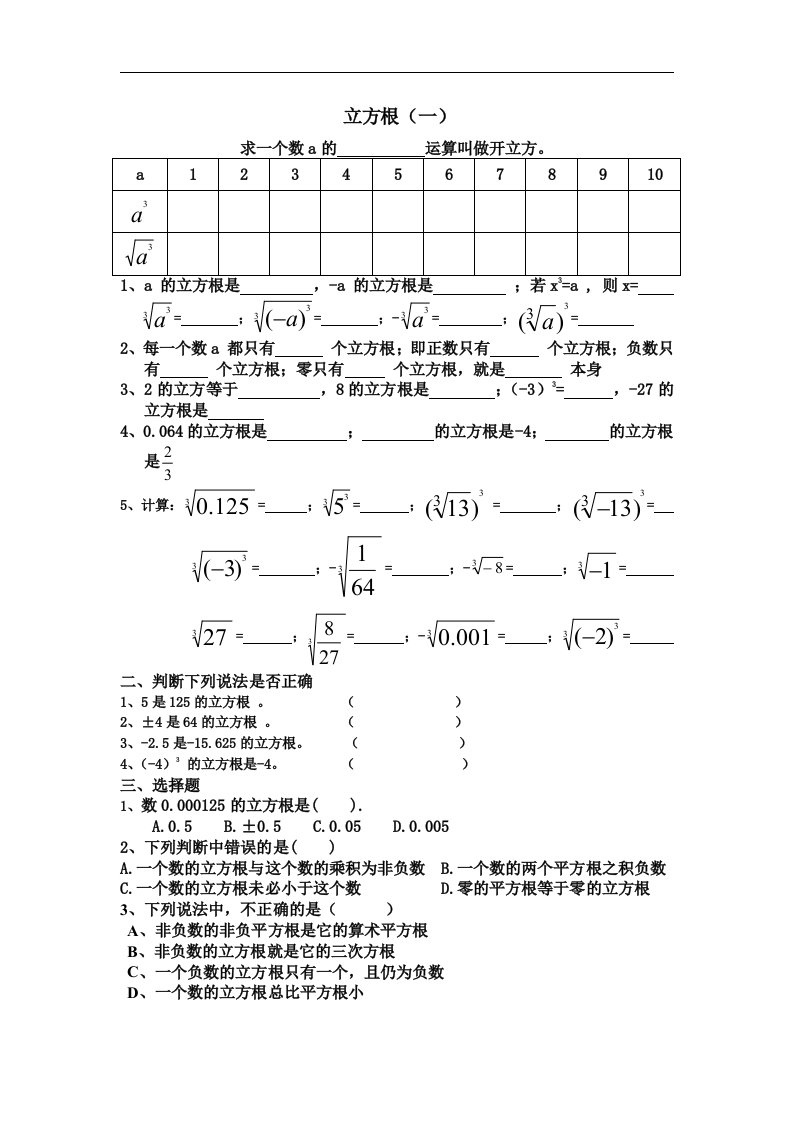 3_立方根_同步练习2