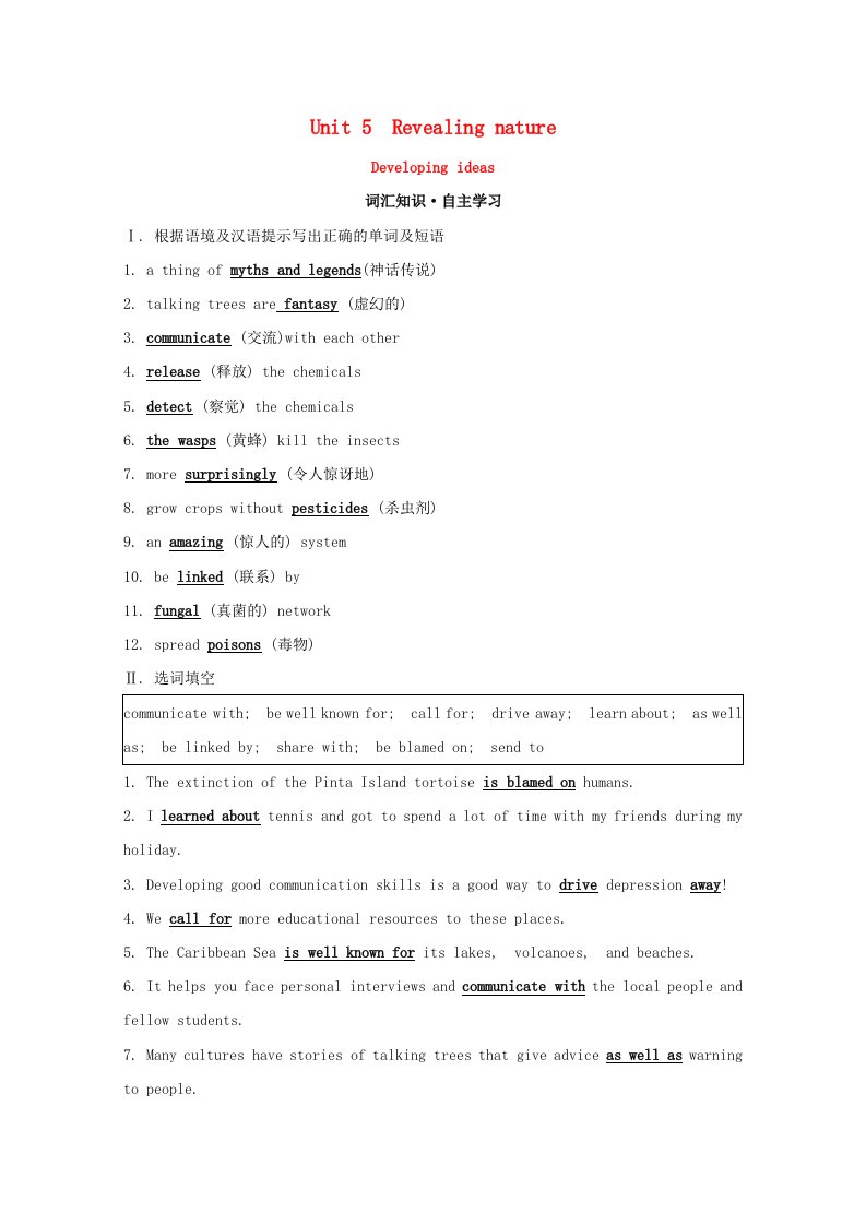 2021_2022学年新教材高中英语Unit5RevealingnatureDevelopingideas学案含解析外研版选择性必修第一册202106042198