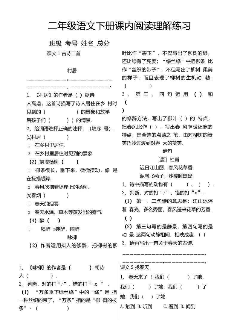 小学语文部编版二年级下册课内阅读理解专项练习（附答案）