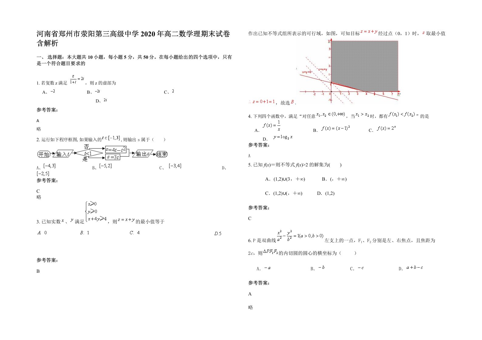 河南省郑州市荥阳第三高级中学2020年高二数学理期末试卷含解析