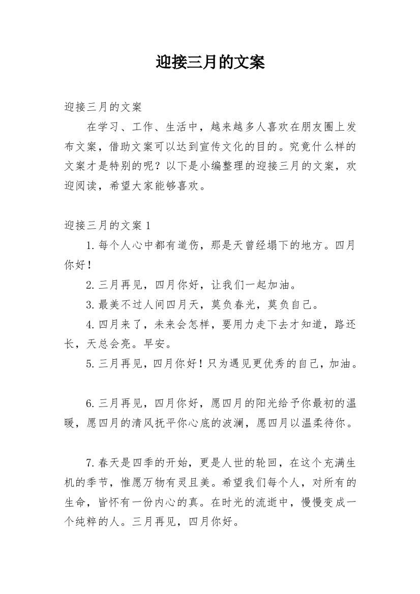 迎接三月的文案