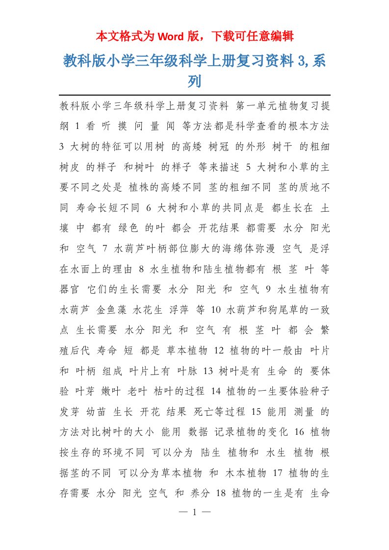 教科版小学三年级科学上册复习资料3,系列