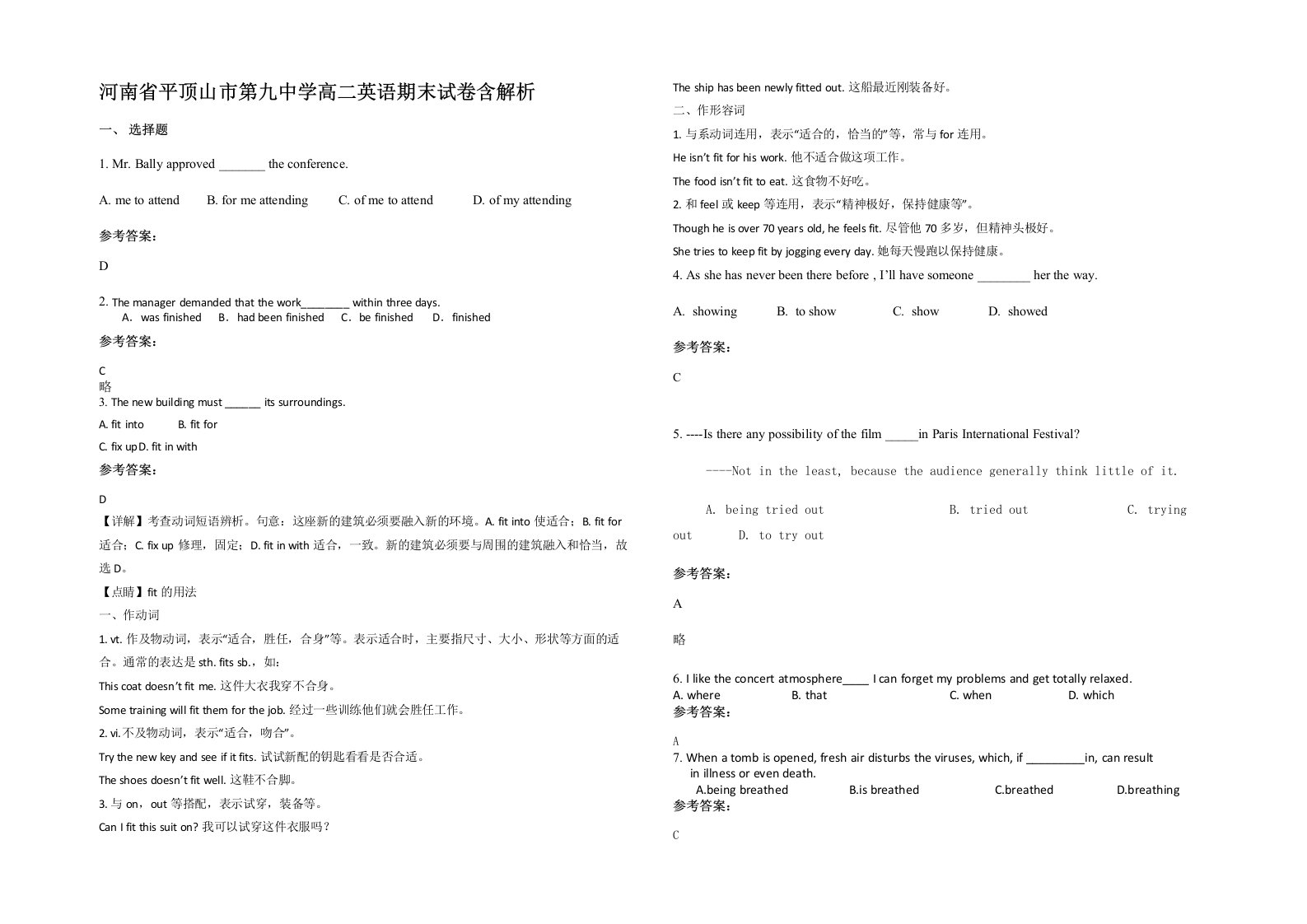 河南省平顶山市第九中学高二英语期末试卷含解析