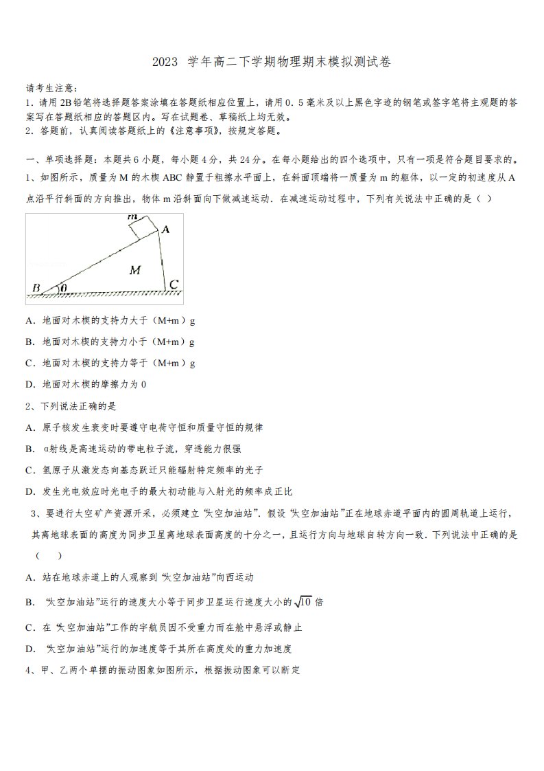 陕西省商南县高级中学2023学年高二物理第二学期期末复习检测模拟试题(含解析)