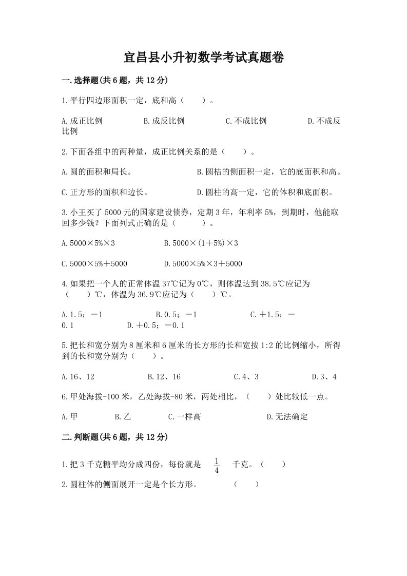 宜昌县小升初数学考试真题卷含答案