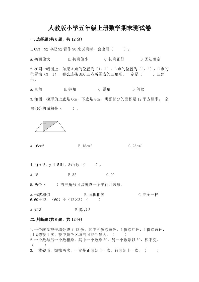 人教版小学五年级上册数学期末测试卷【各地真题】