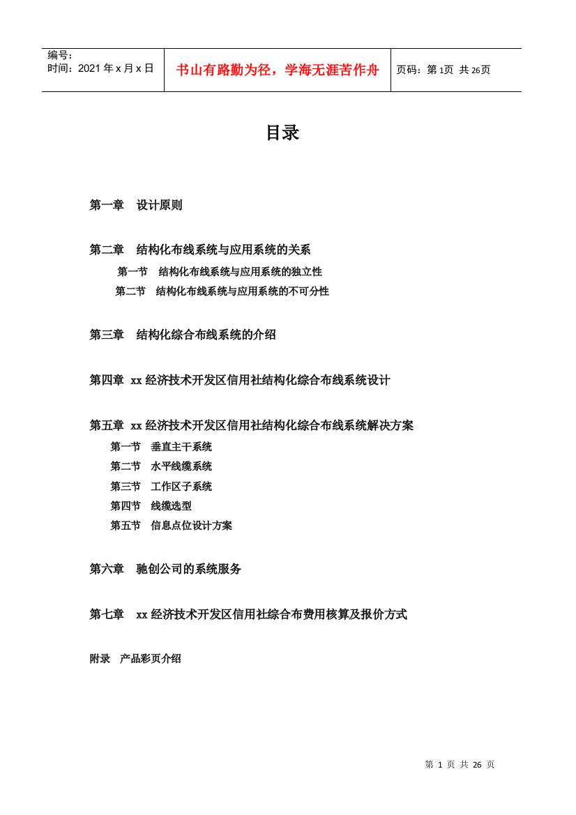 XX信用社布线管理方案(doc