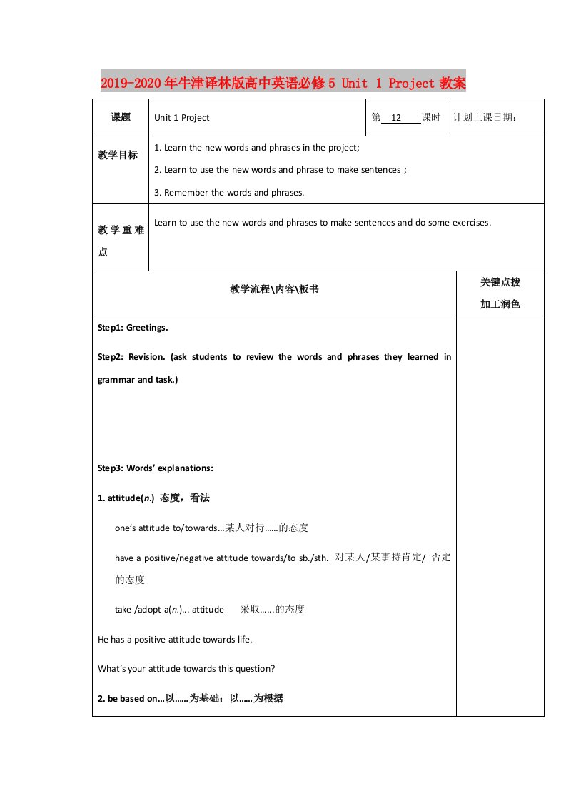 2019-2020年牛津译林版高中英语必修5