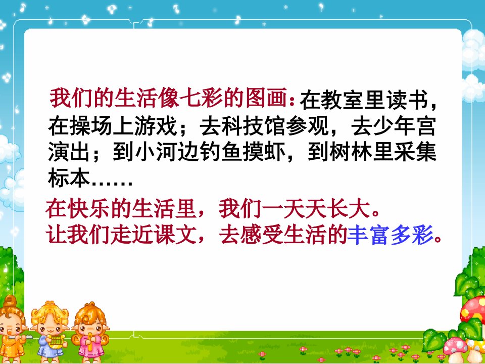 我们的民族小学课件