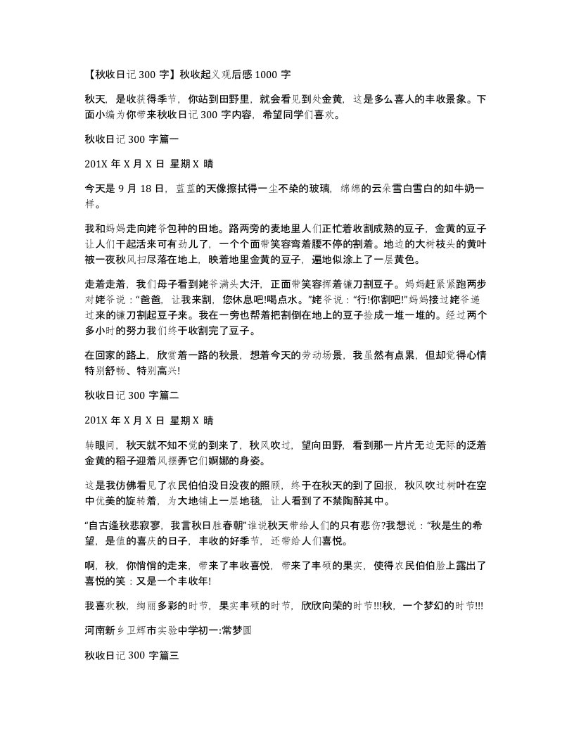 秋收日记300字秋收起义观后感1000字