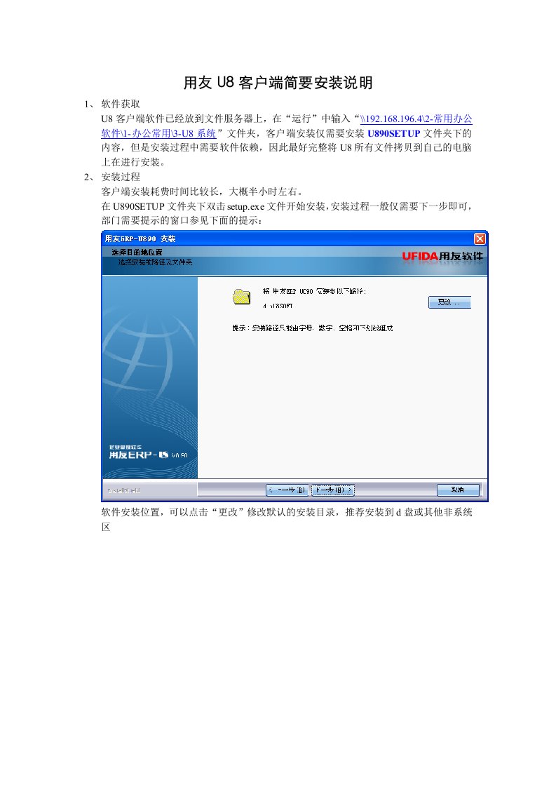 用友U8客户端简要安装说明