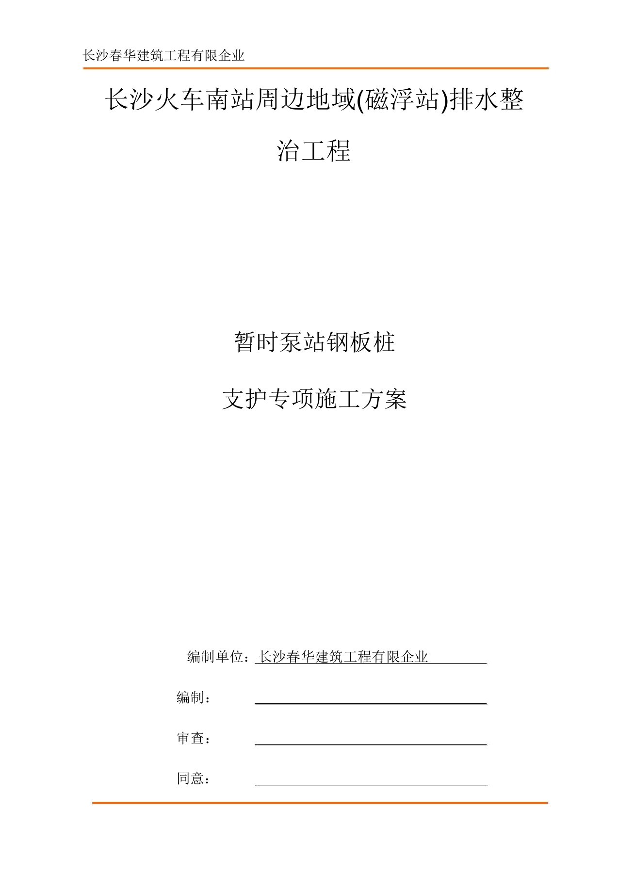 排水钢板桩支护方案施工方案doc