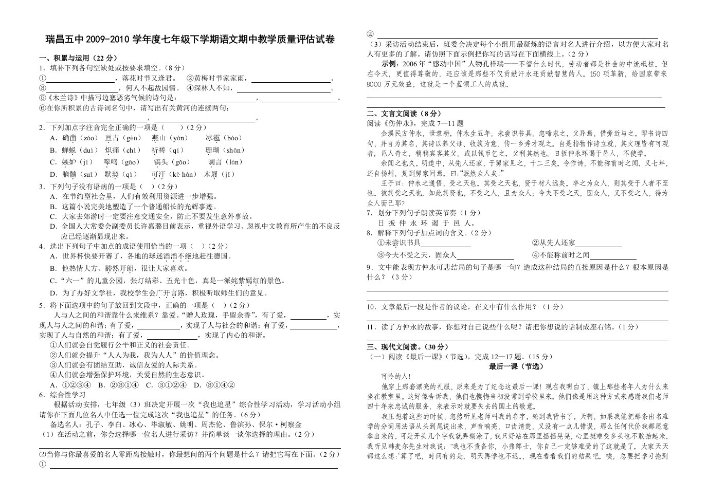 人教版语文七下单元卷期中模拟