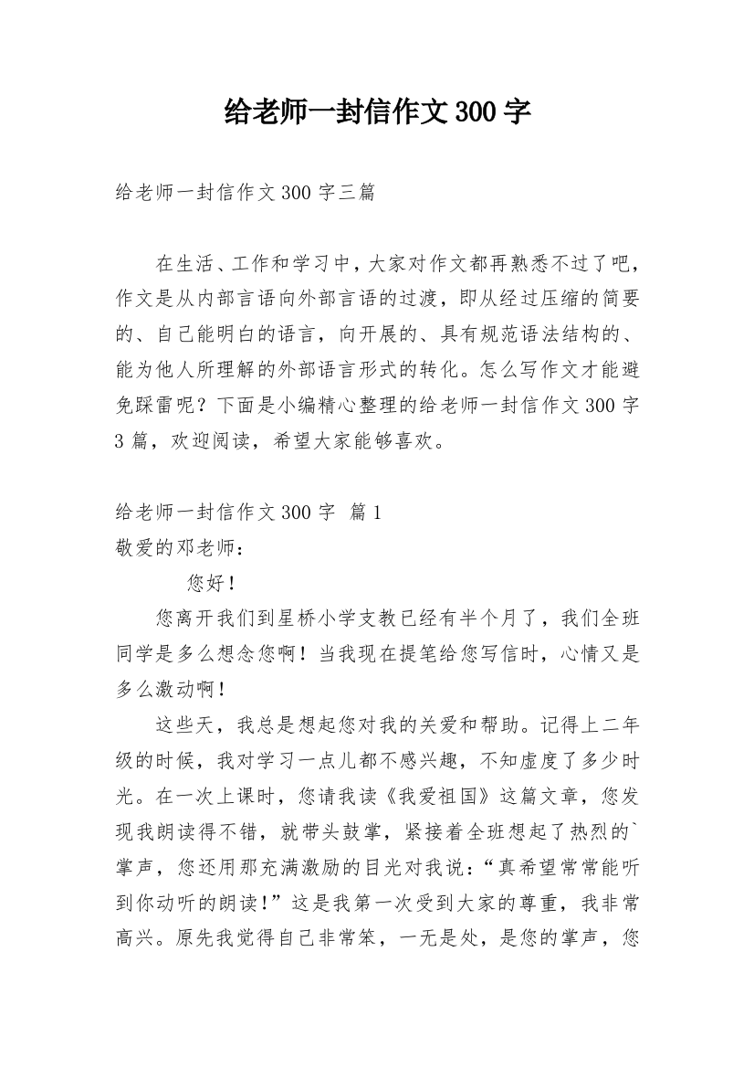 给老师一封信作文300字_155