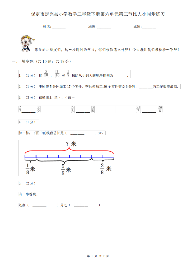 保定市定兴县小学数学三年级下册第六单元第三节比大小同步练习