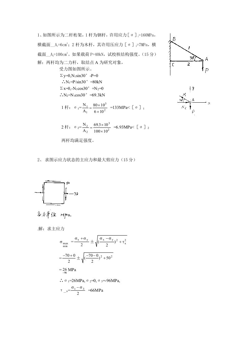 工程力学(工)大作业