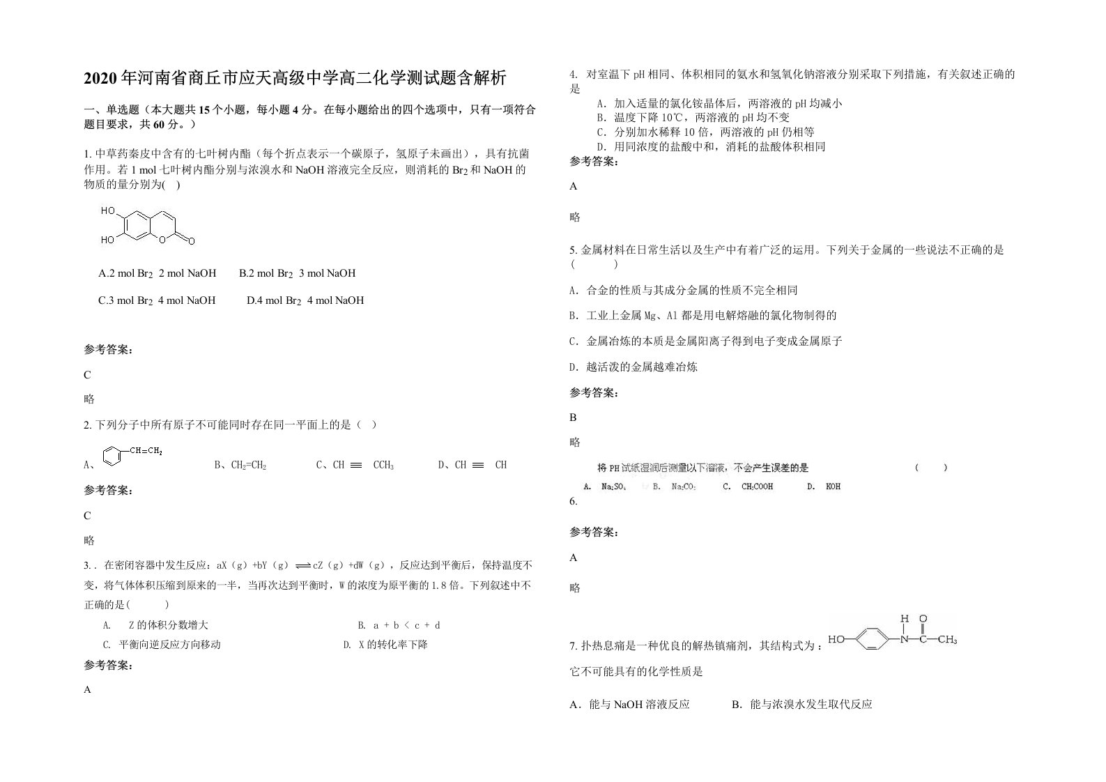 2020年河南省商丘市应天高级中学高二化学测试题含解析