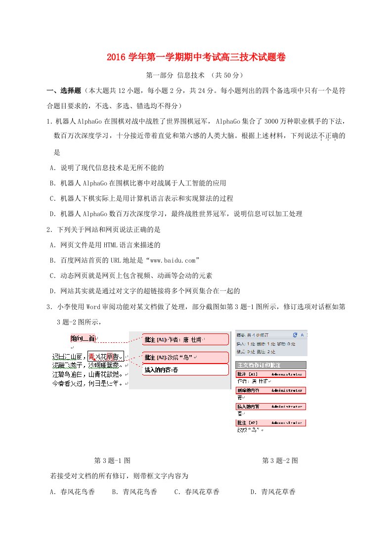 高三信息技术上学期期中联考试题（无答案）