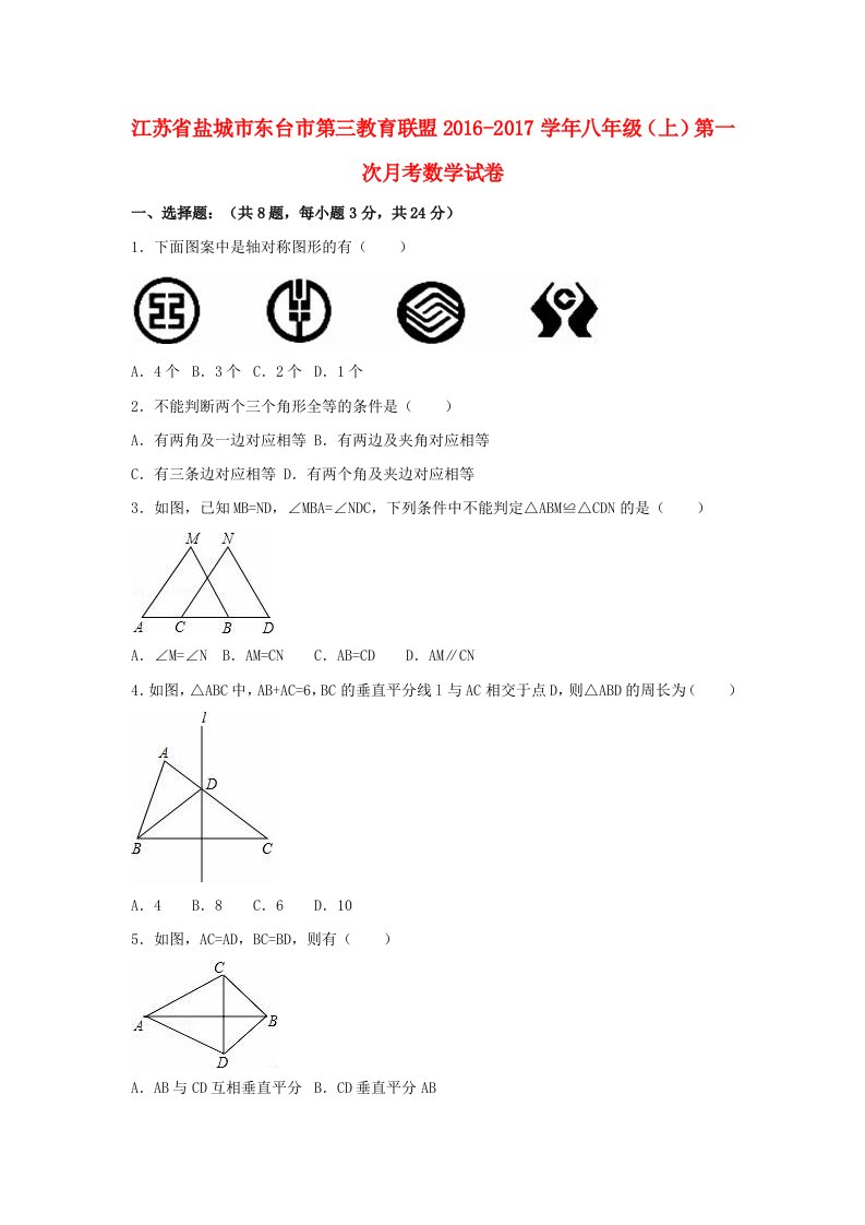 八年级数学上学期第一次月考试卷（含解析）