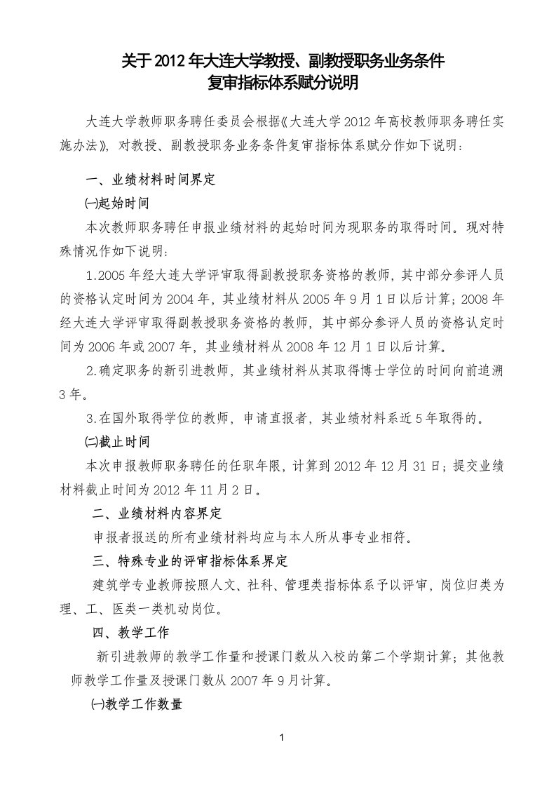 关于2012年大连大学教授、副教授职务业务条件