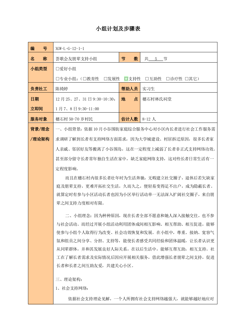 长者荟歌会友朋辈支持小组专题计划及作业流程表