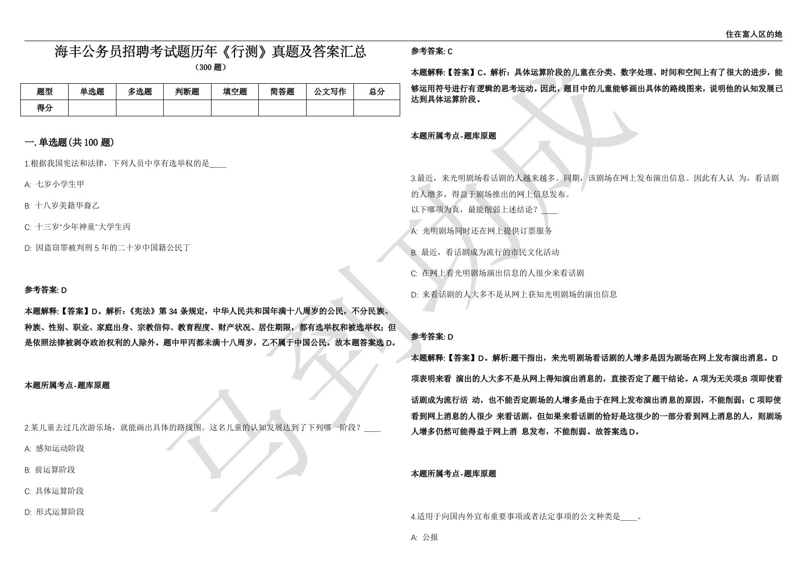 海丰公务员招聘考试题历年《行测》真题及答案汇总精选一