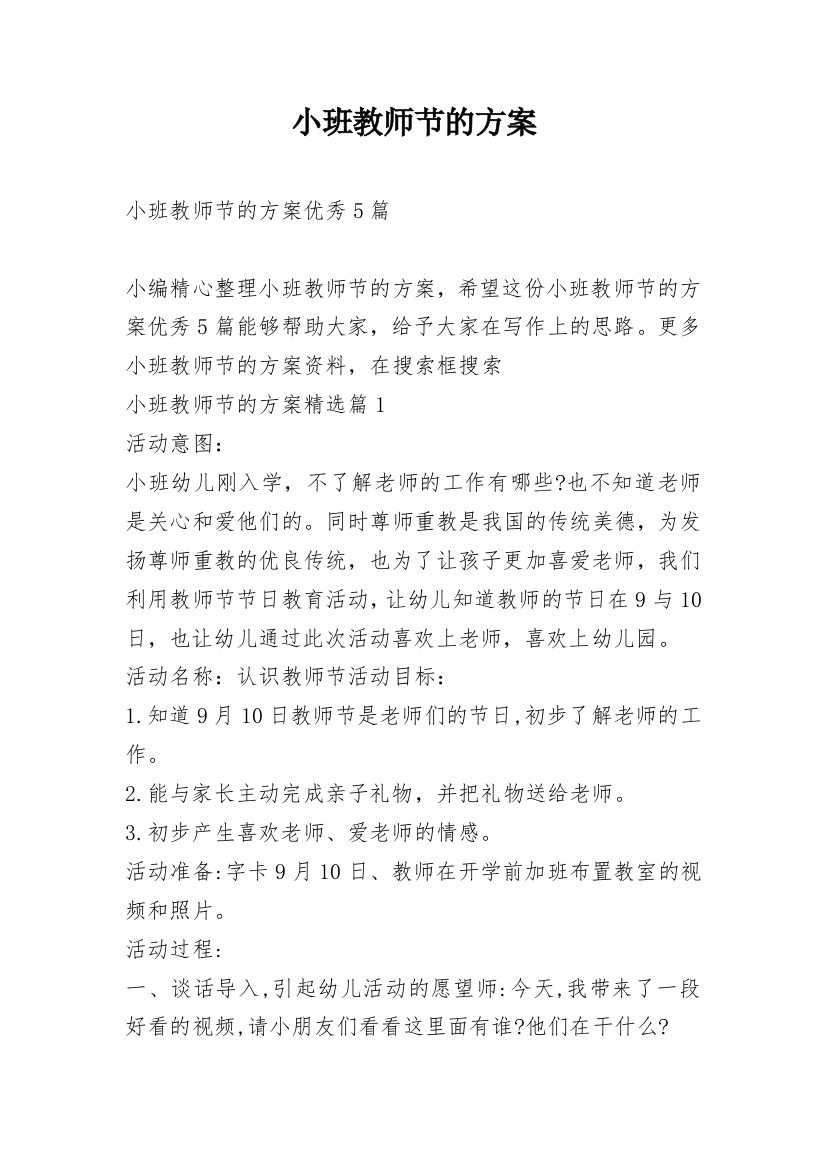 小班教师节的方案