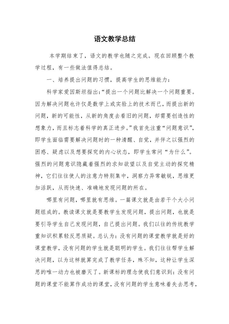 工作总结范文_个人总结_语文教学总结