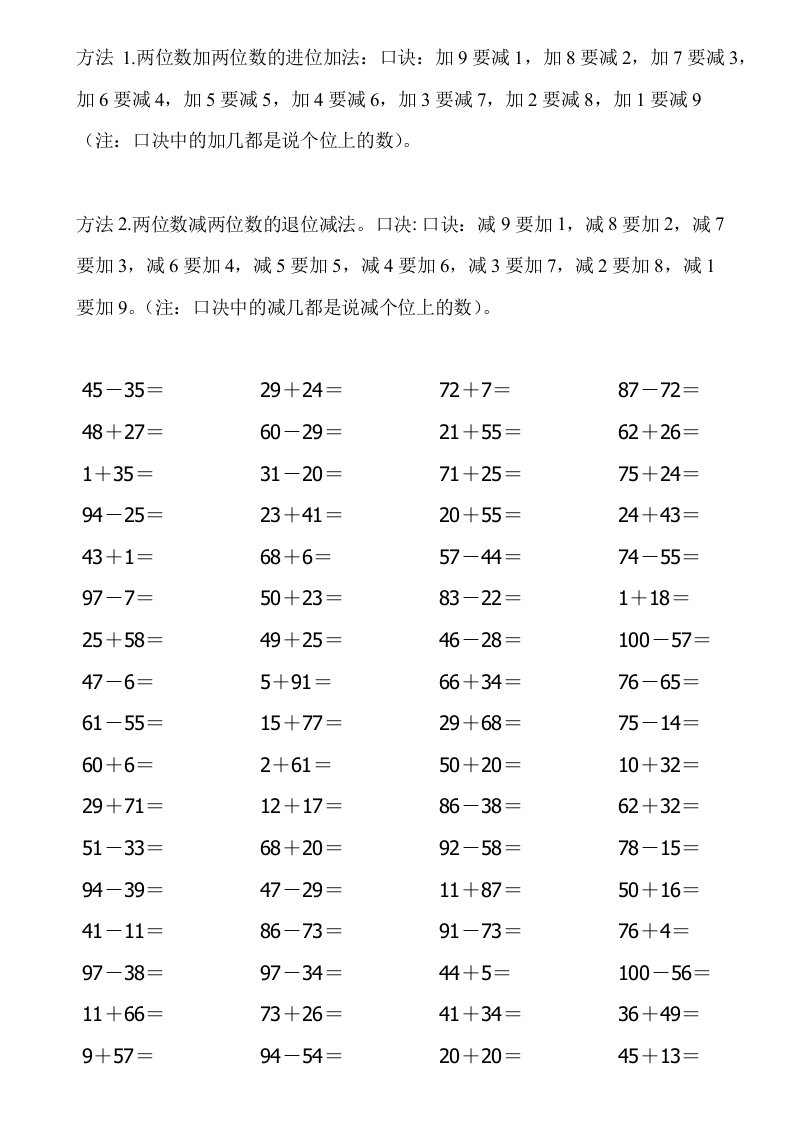 100以内加减法数学题计算(运用口诀)