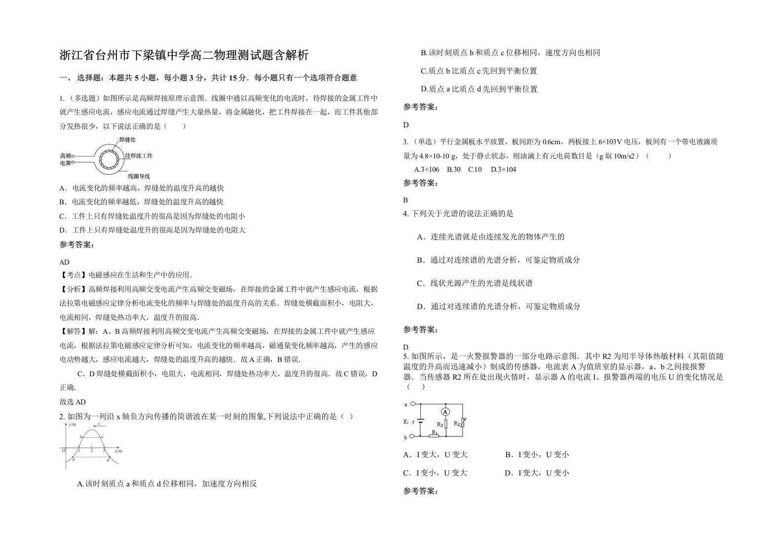 浙江省台州市下梁镇中学高二物理测试题含解析