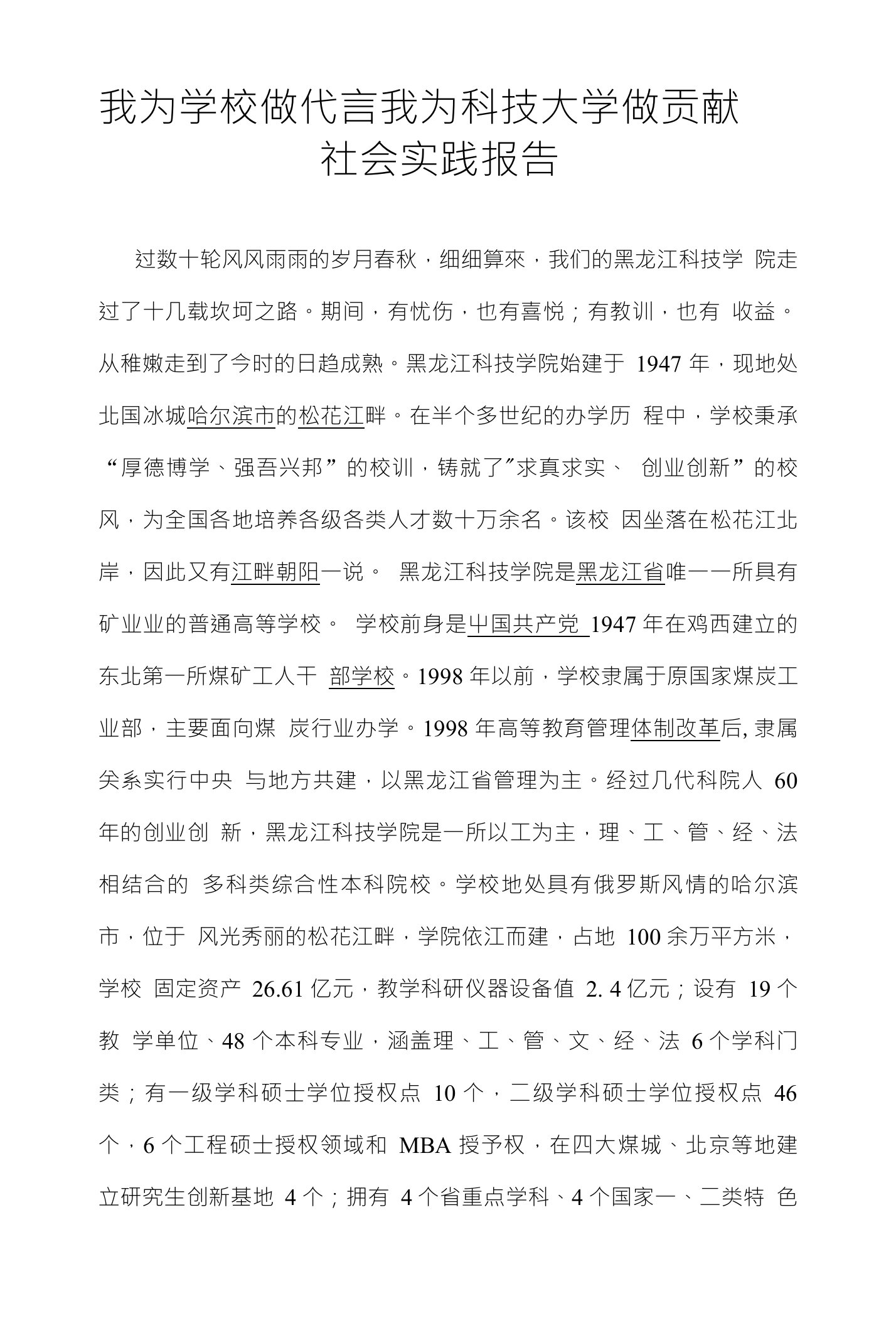 我为学校做代言