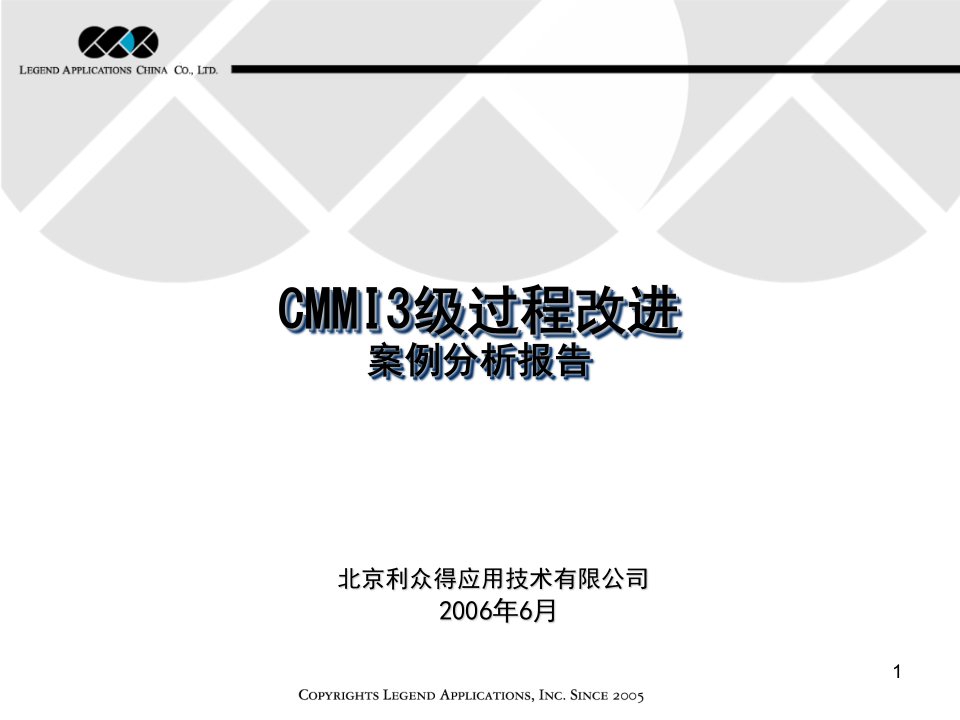 CMMI3级过程改进