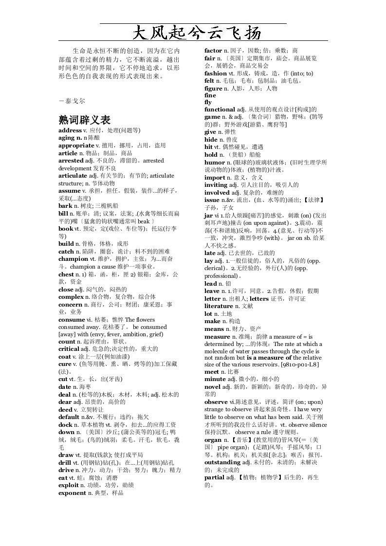 Abjgxet英语_托福词汇――熟词辟义表-word资料(精)