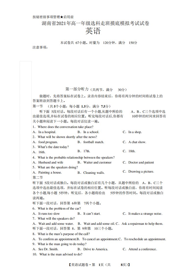 精品2021学年高一下学期5月选科走班摸底模拟考试英语试卷