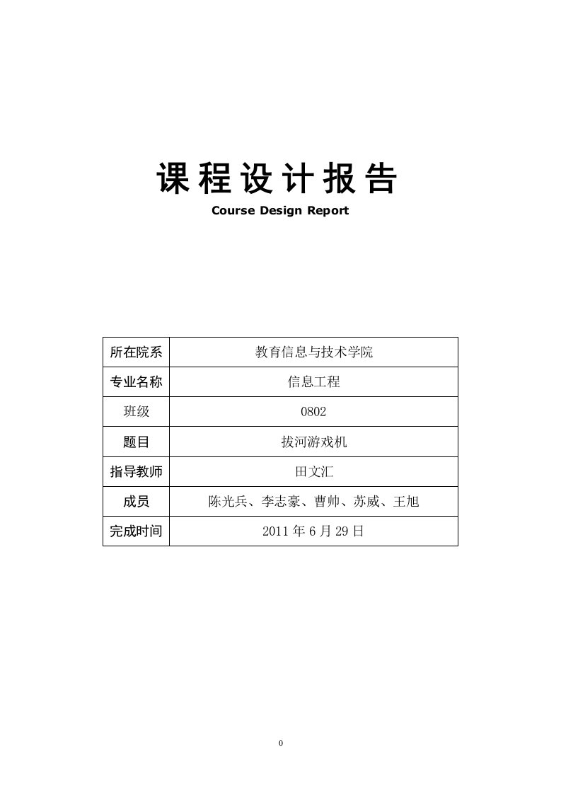 拔河游戏机课程设计报告-工艺夹具