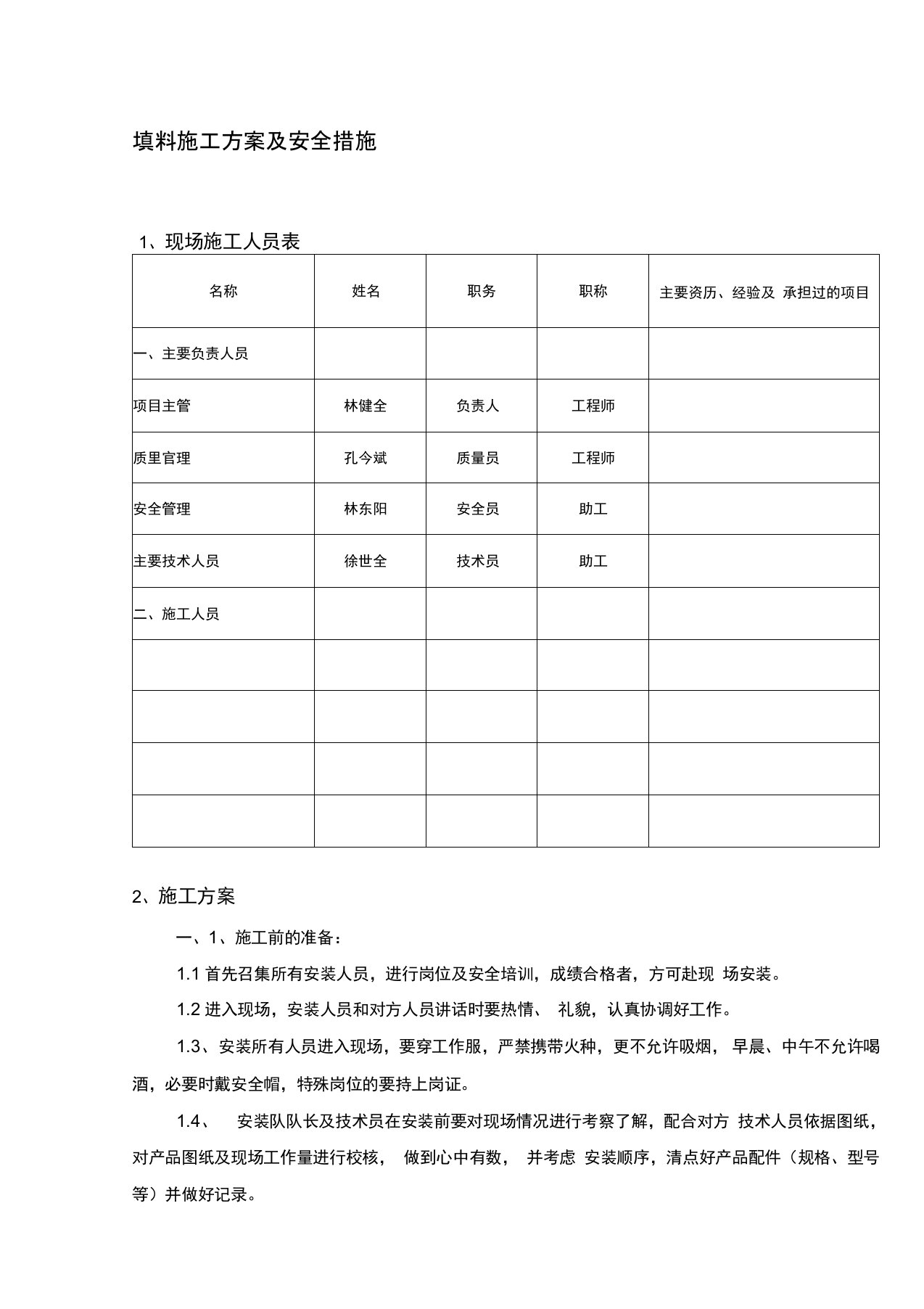 冷却塔填料施工方案及安全措施