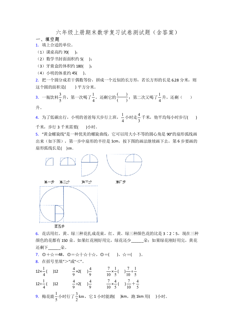 六年级上册期末数学复习试卷测试题(含答案)