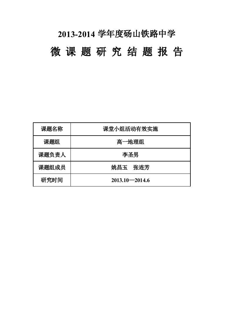 高一地理微课题研究结题报告