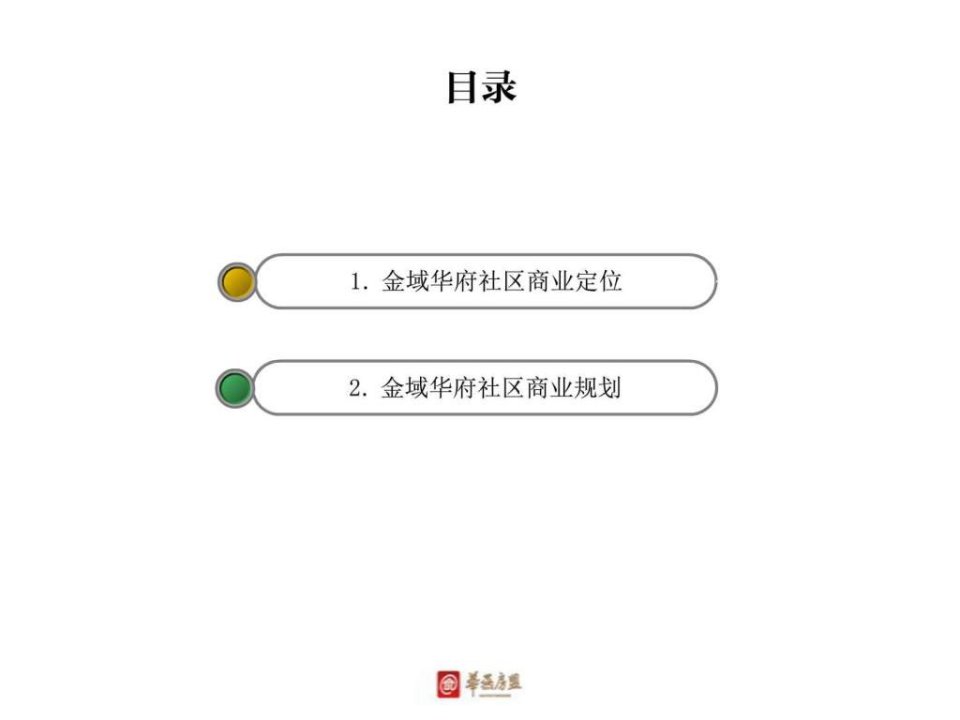 房地产社区商业商铺规划与定位图文.pptPPT精品文档