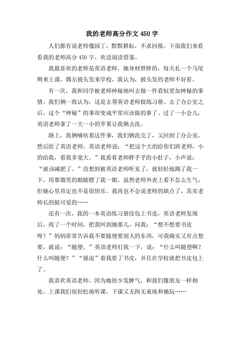 我的老师高分作文450字