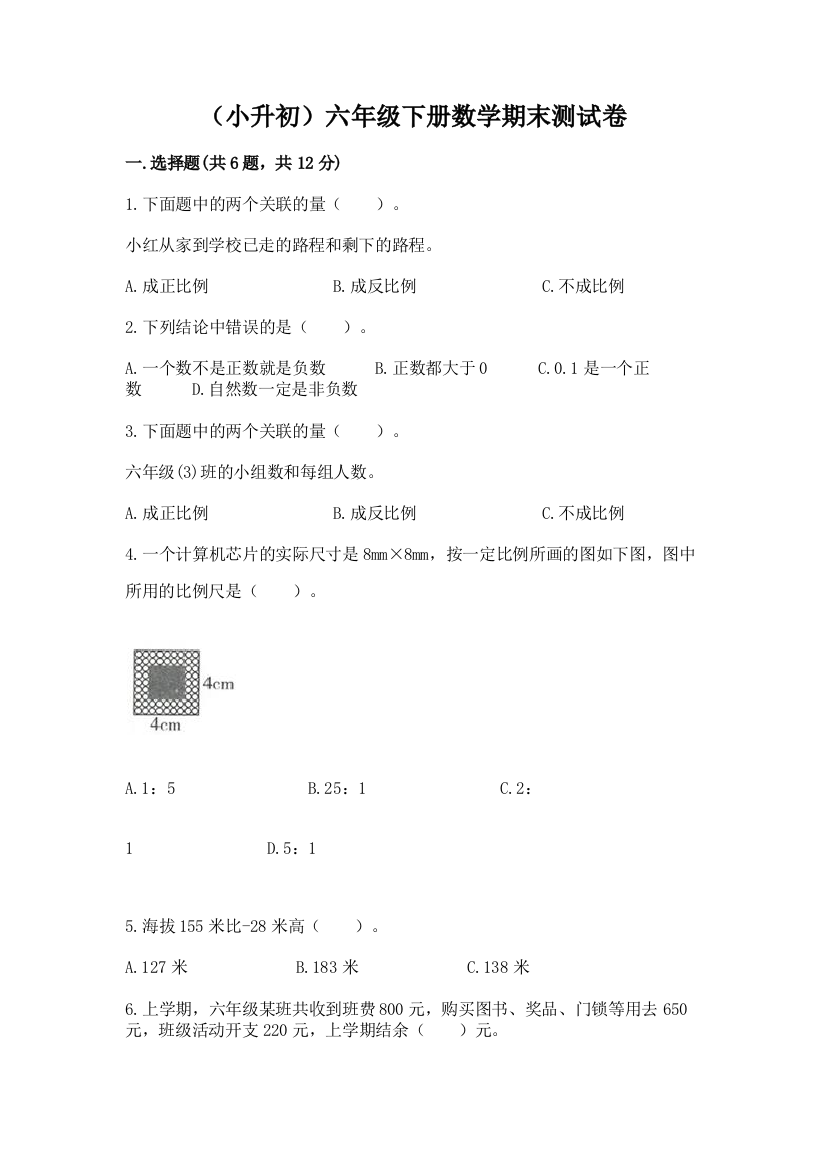 (小升初)六年级下册数学期末测试卷含完整答案(各地真题)