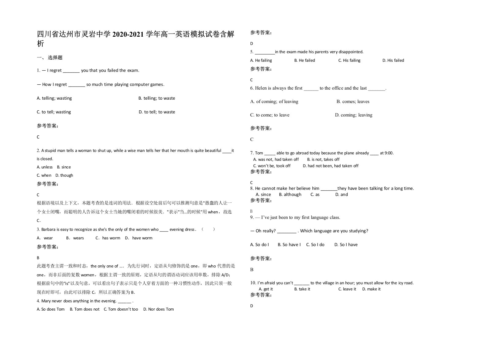 四川省达州市灵岩中学2020-2021学年高一英语模拟试卷含解析