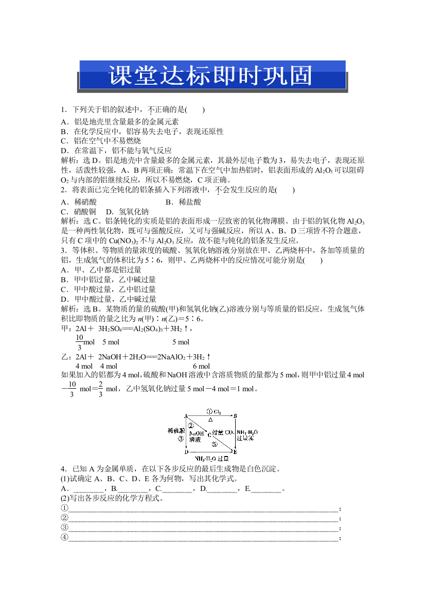 2013年苏教版化学必修1电子题库解析版：专题3