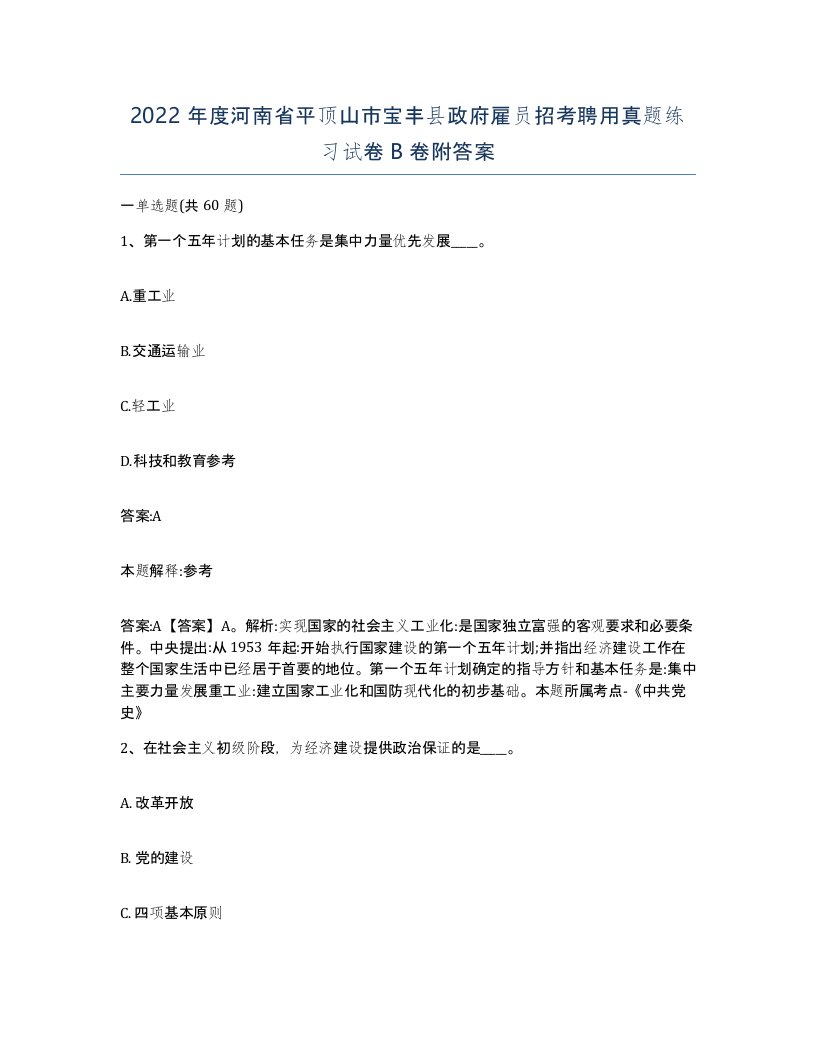 2022年度河南省平顶山市宝丰县政府雇员招考聘用真题练习试卷B卷附答案