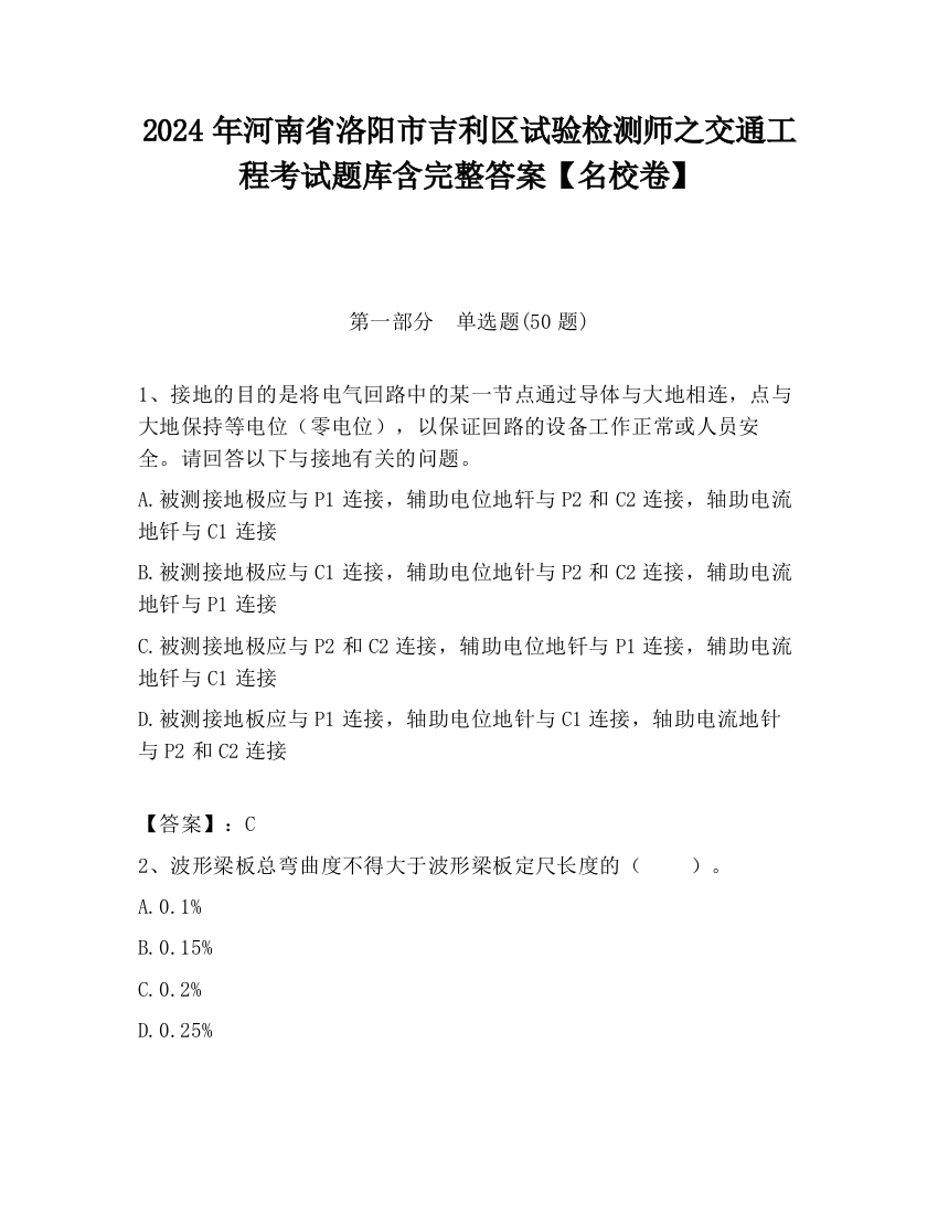 2024年河南省洛阳市吉利区试验检测师之交通工程考试题库含完整答案【名校卷】