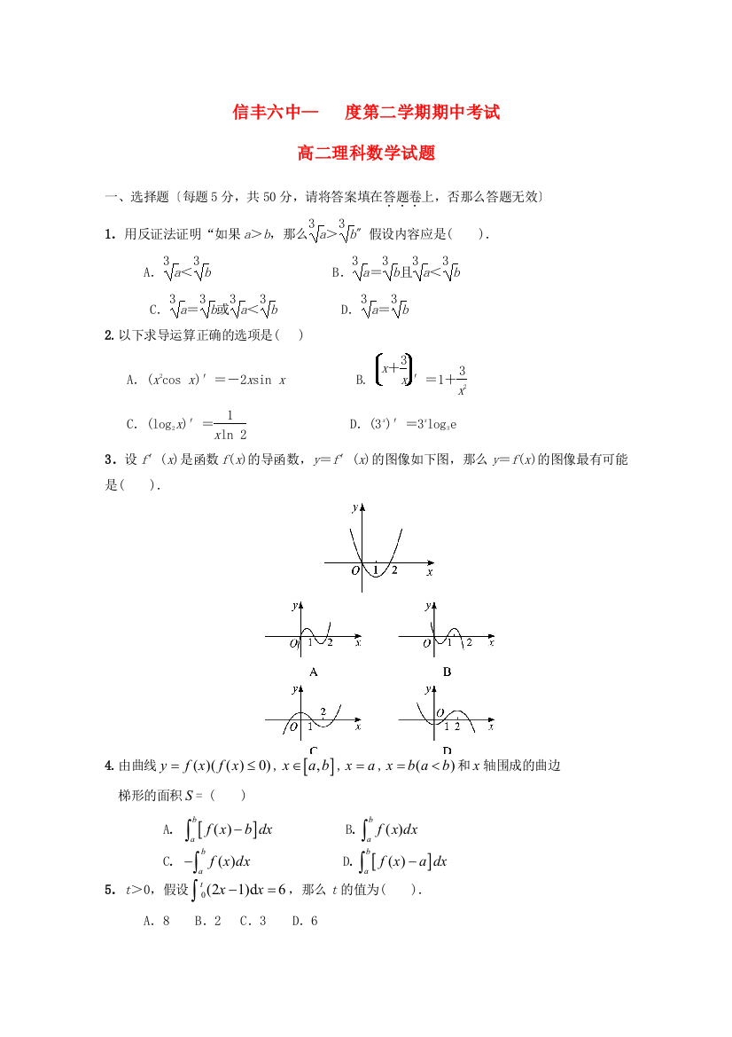 （整理版）信丰六中第二学期期中考试