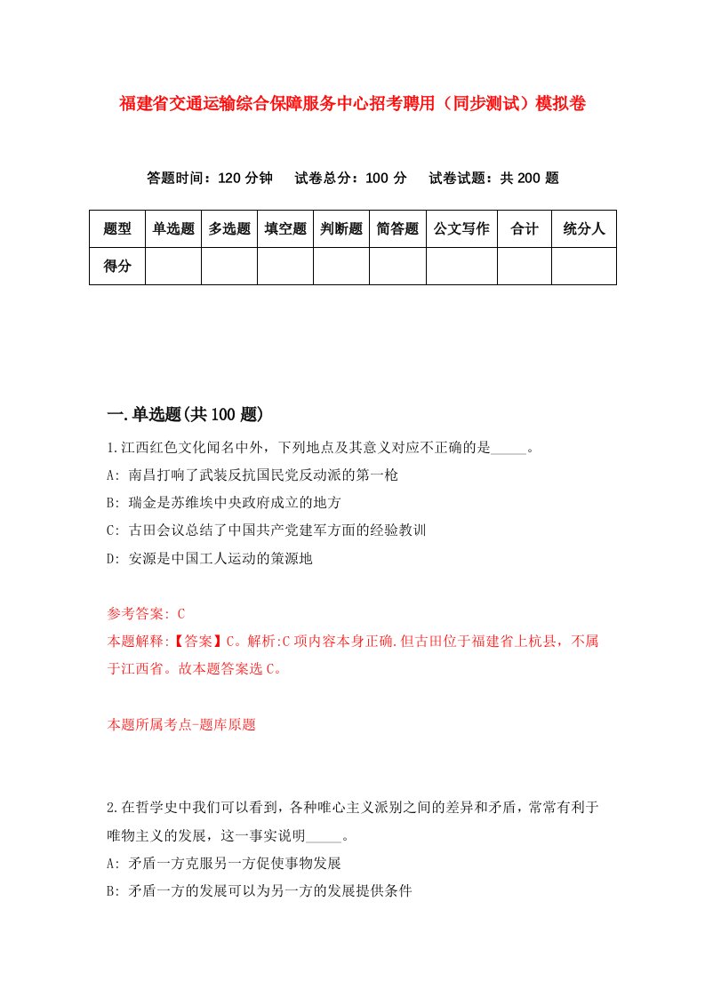 福建省交通运输综合保障服务中心招考聘用同步测试模拟卷第84版